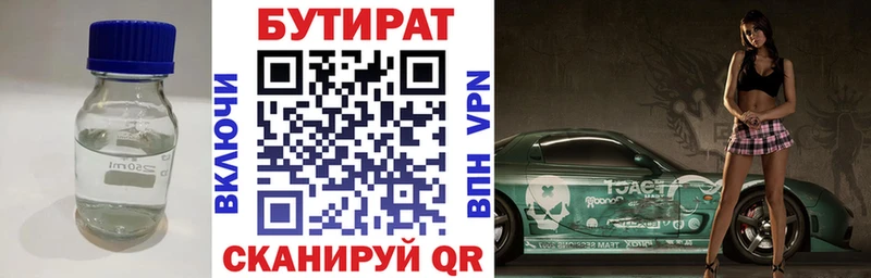 БУТИРАТ вода  закладка  мега tor  Льгов 